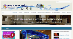 Desktop Screenshot of myaquaclub.ru